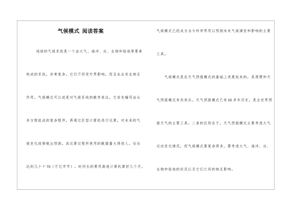 气候模式-阅读答案-_第1页
