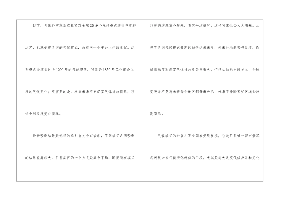 气候模式-阅读答案-_第2页