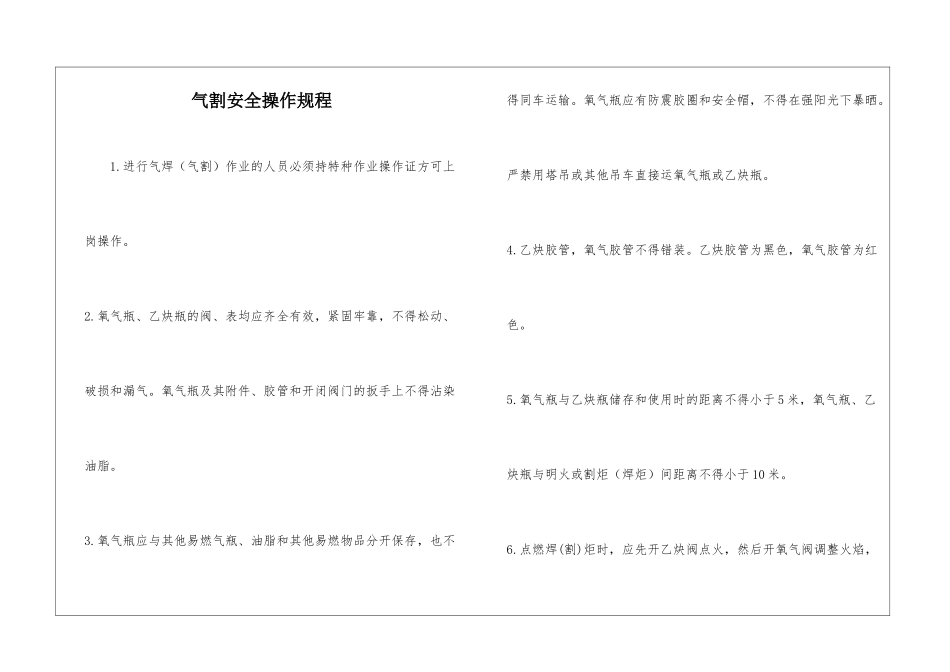 气割安全操作规程_第1页