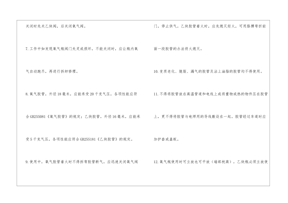 气割安全操作规程_第2页