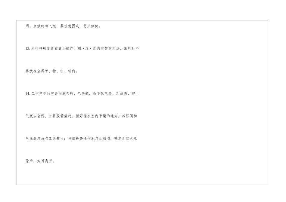 气割安全操作规程_第3页