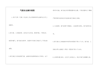 气割安全操作规程