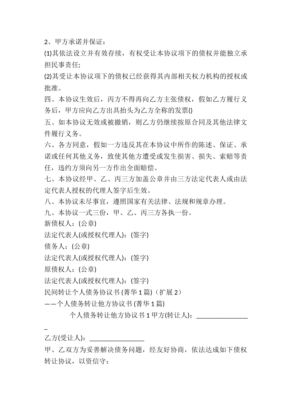 民间转让个人债务协议书-_第3页