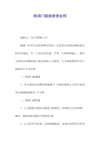 民间门面房租赁合同