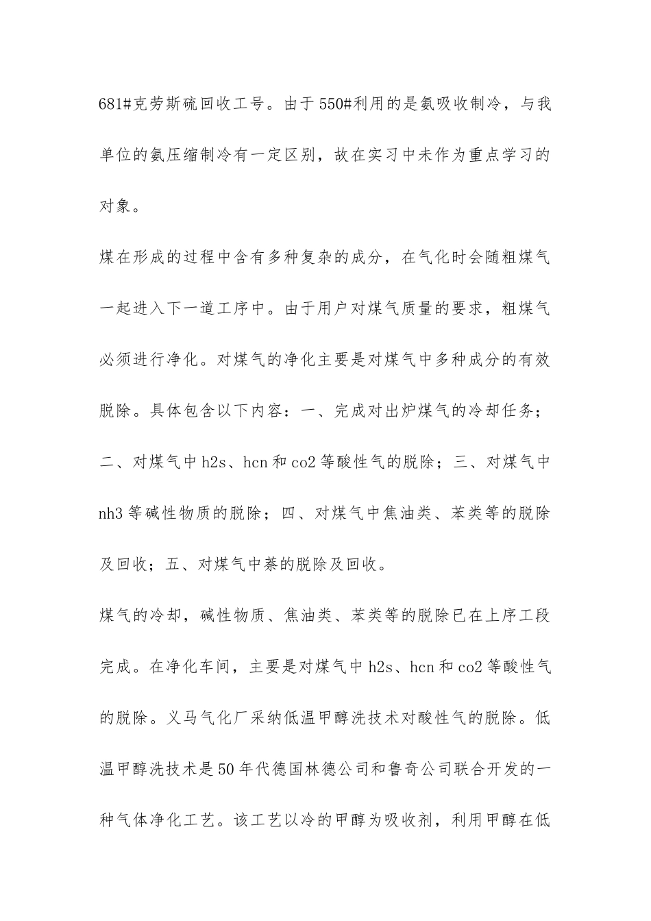 气化厂实习个人工作总结-_第2页