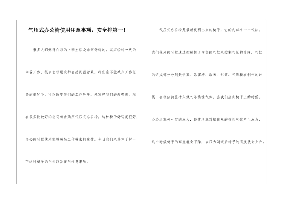 气压式办公椅使用注意事项-安全排第一!_第1页