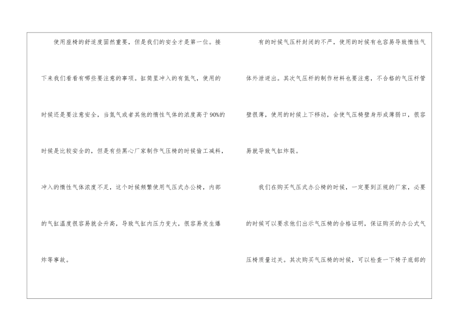 气压式办公椅使用注意事项-安全排第一!_第2页