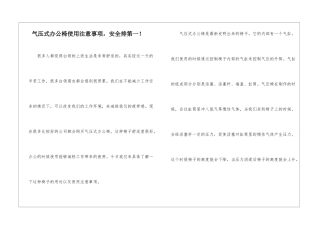 气压式办公椅使用注意事项-安全排第一!