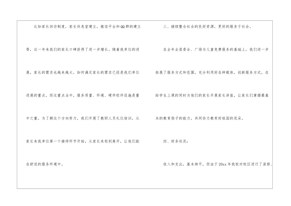 民非企业简洁年度总结_第2页