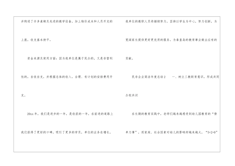 民非企业简洁年度总结_第3页