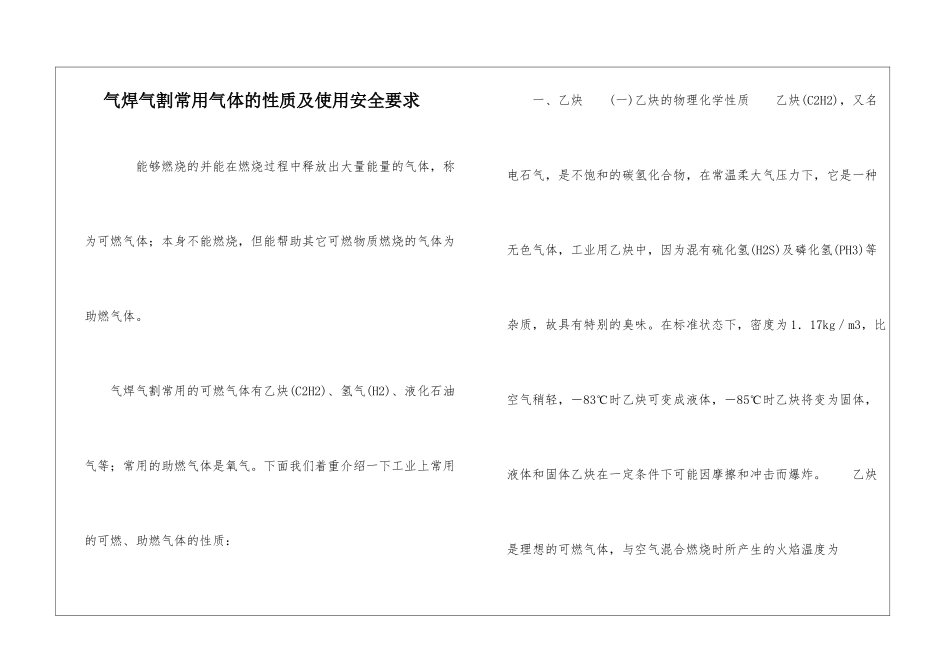 气焊气割常用气体的性质及使用安全要求_第1页