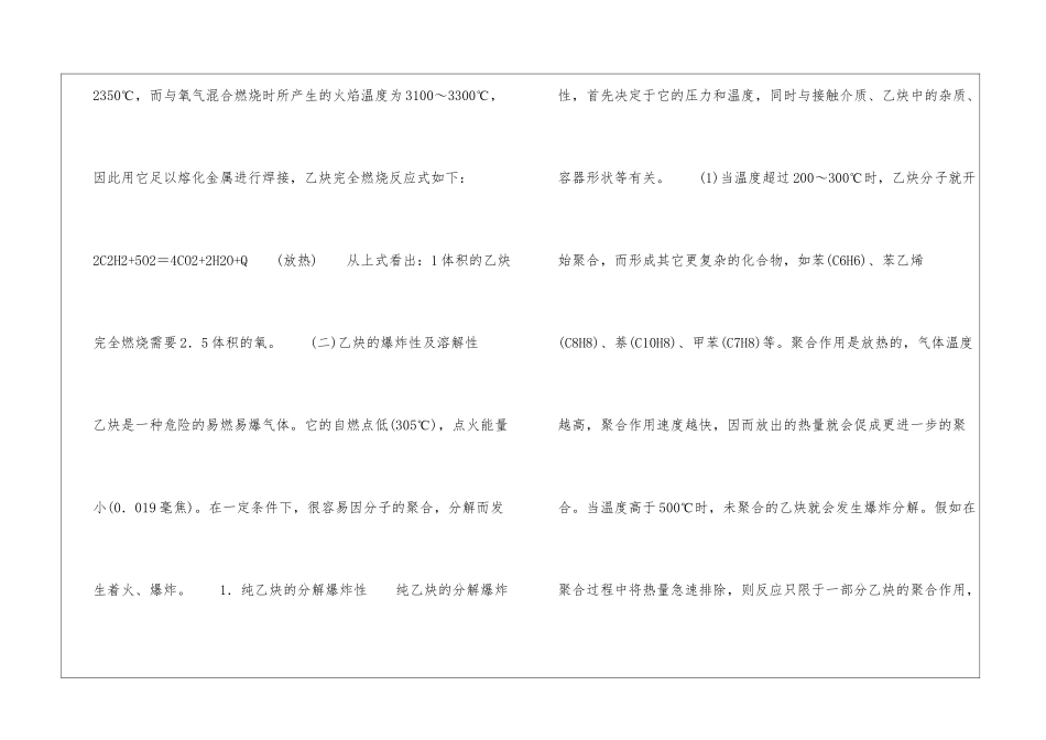 气焊气割常用气体的性质及使用安全要求_第2页
