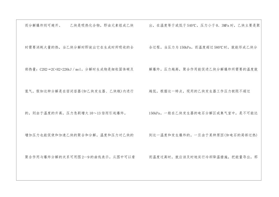 气焊气割常用气体的性质及使用安全要求_第3页