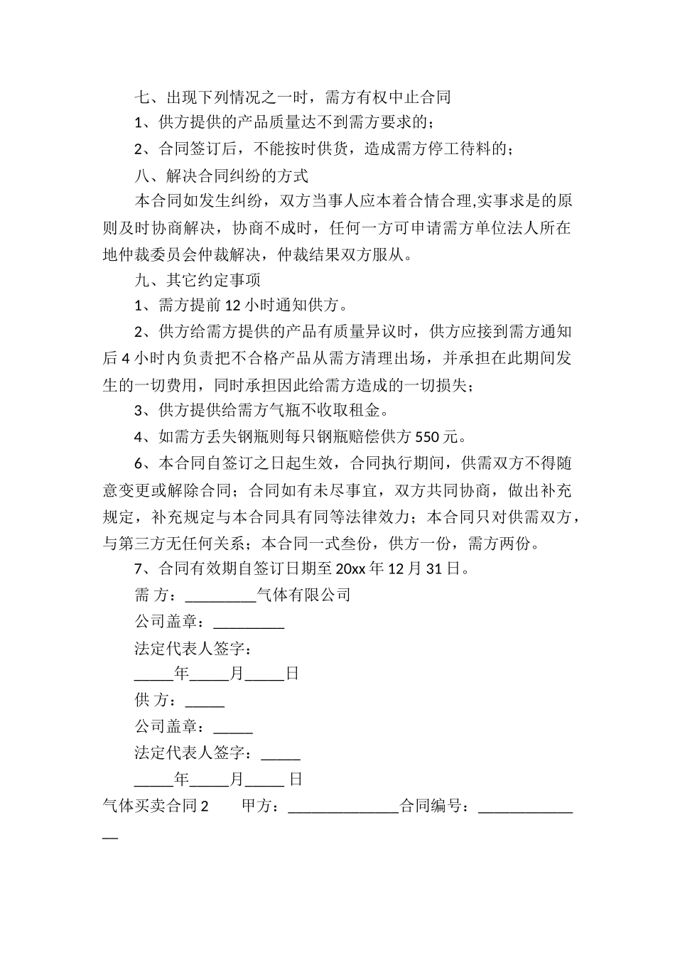 气体买卖合同_第2页