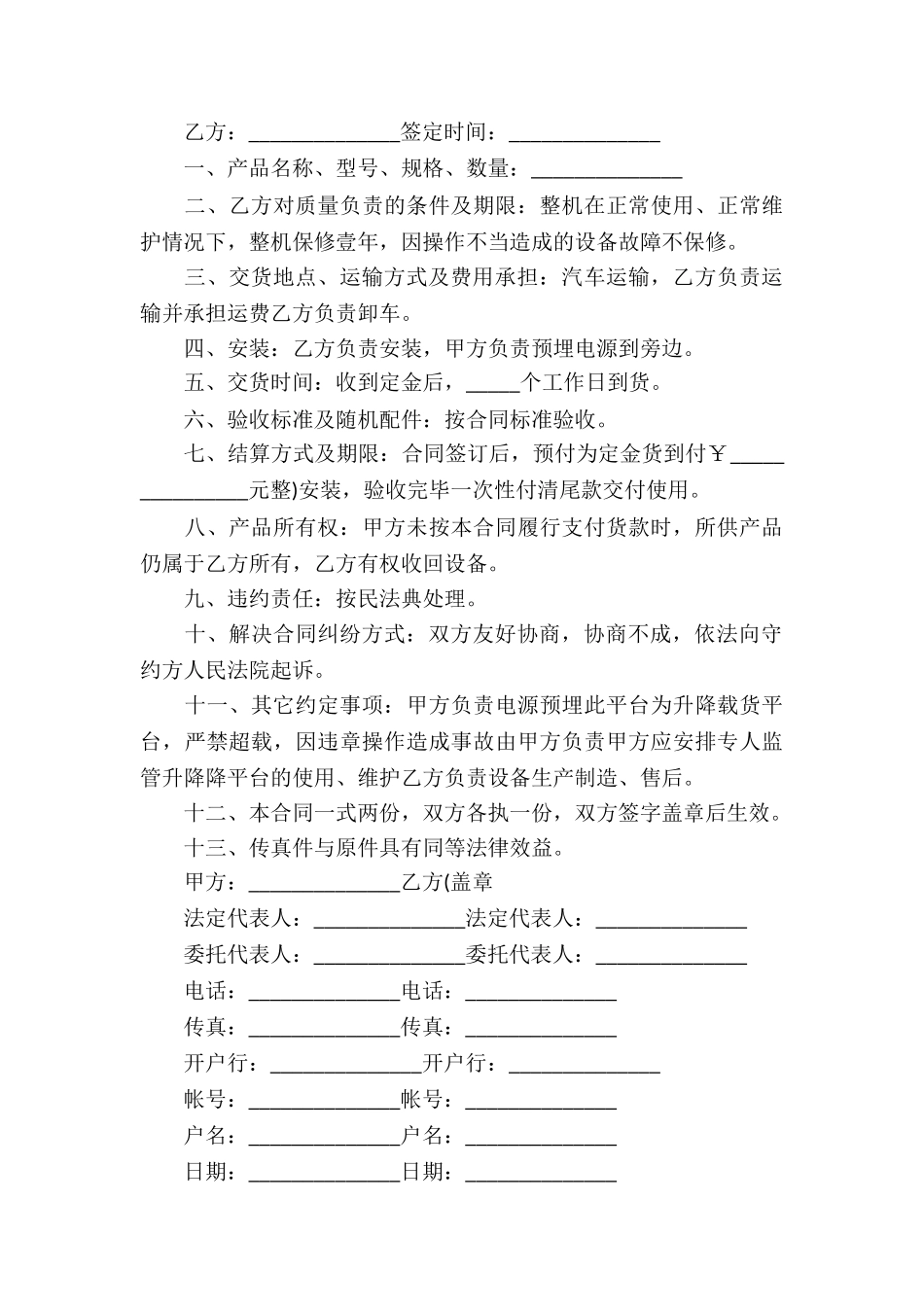 气体买卖合同_第3页