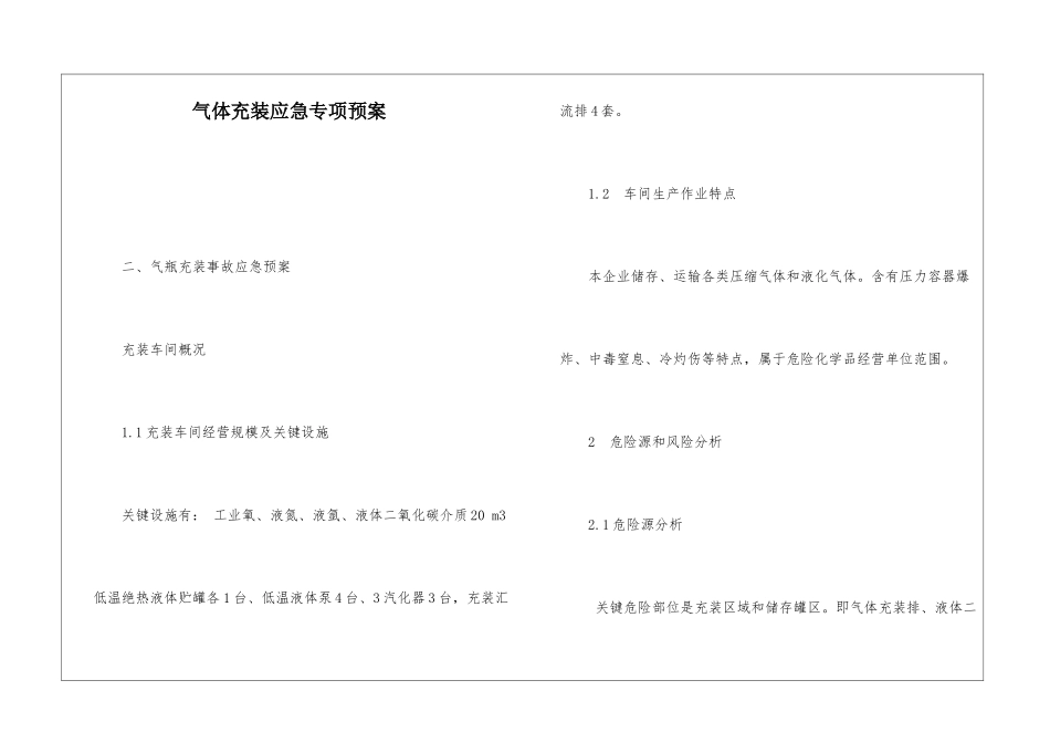 气体充装应急专项预案_第1页