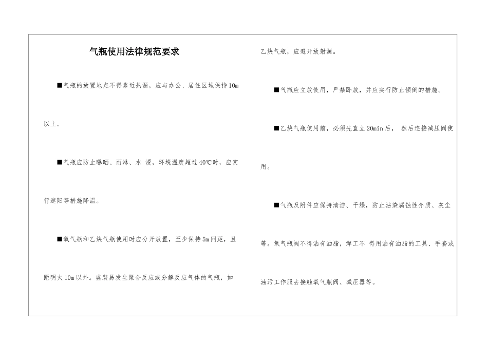 气瓶使用规范要求_第1页
