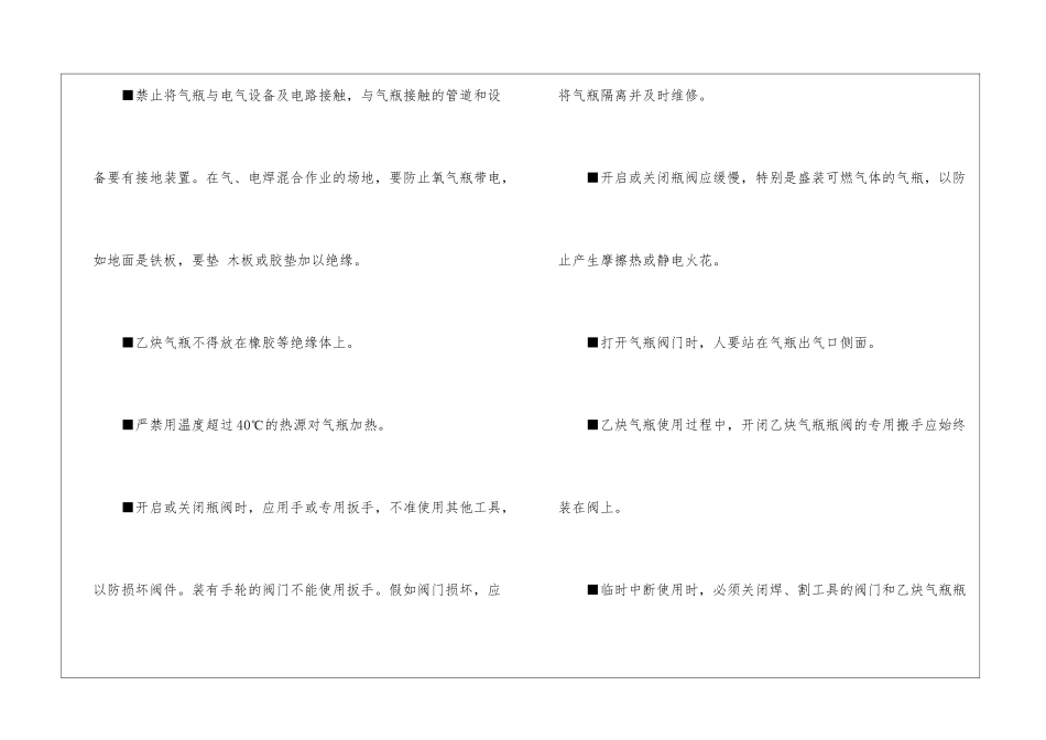 气瓶使用规范要求_第2页