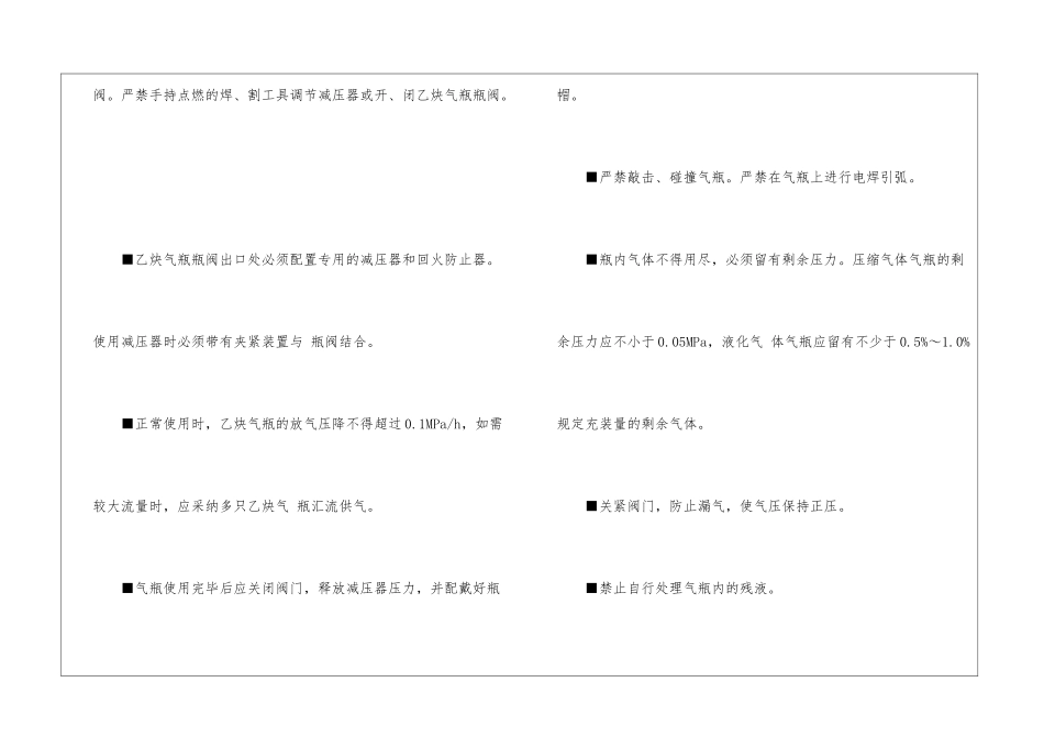 气瓶使用规范要求_第3页