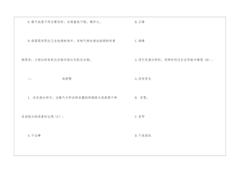 气相色谱法相关试题及答案_第2页