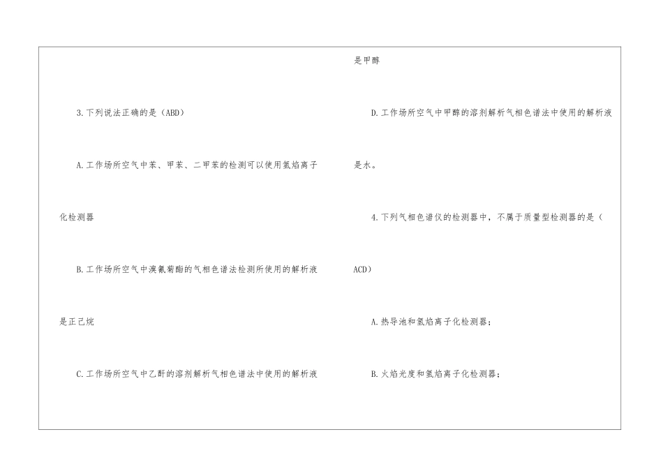 气相色谱法相关试题及答案_第3页