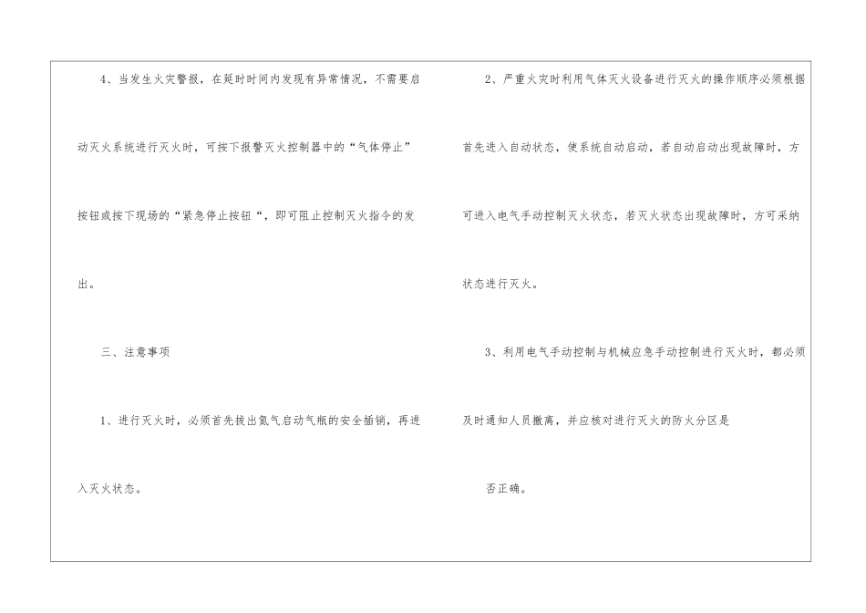 气体灭火系统应急操作规程_第3页