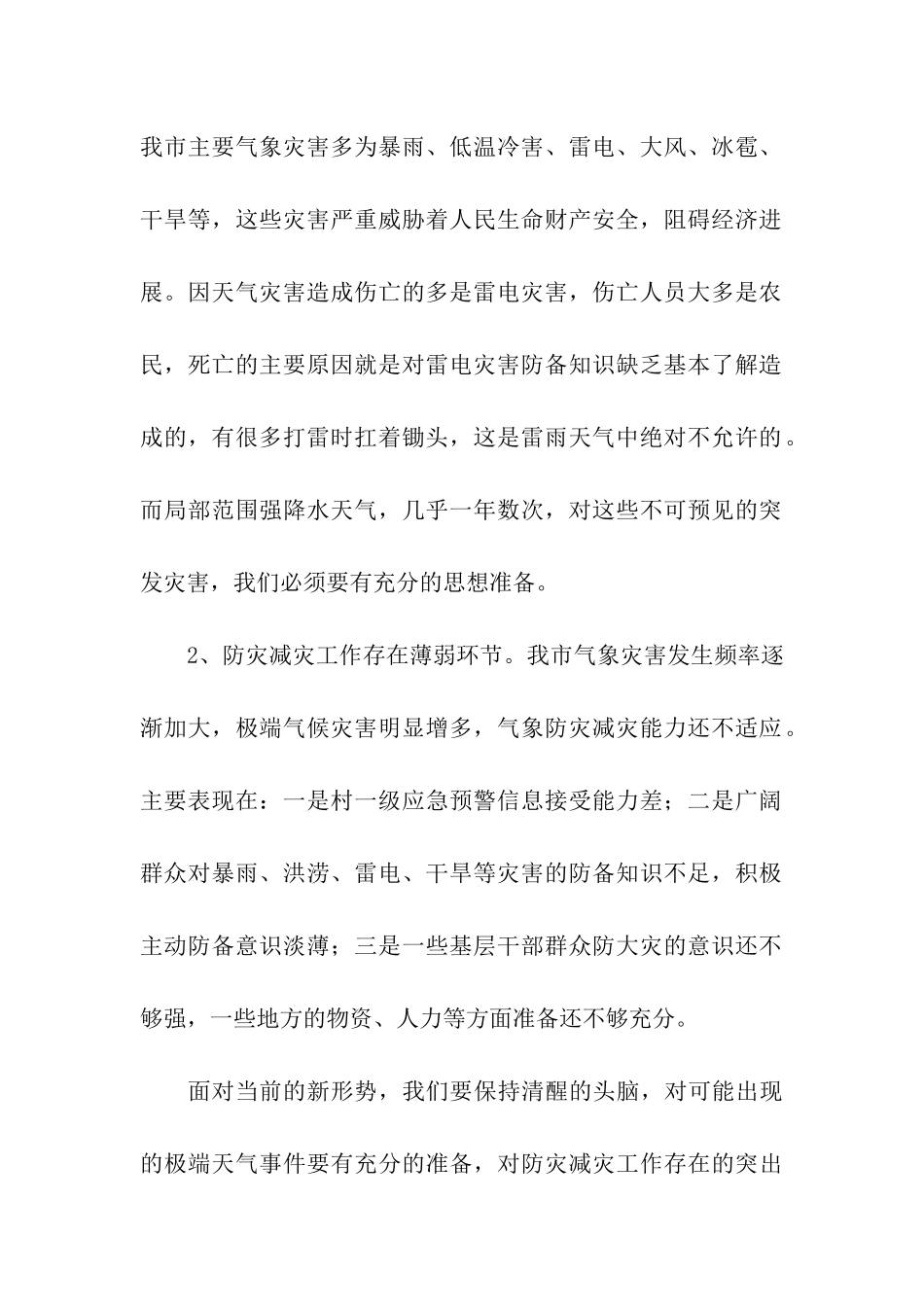 气象信息员培训班开班仪式讲话稿_第2页