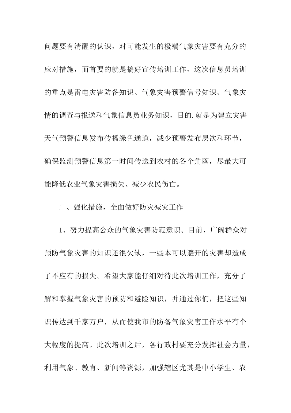 气象信息员培训班开班仪式讲话稿_第3页