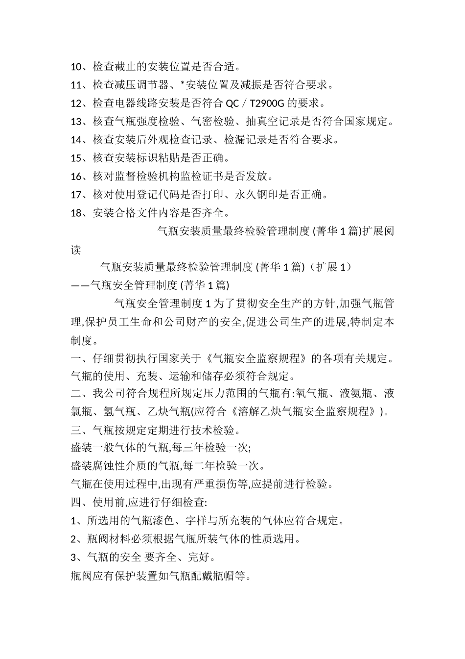 气瓶安装质量最终检验管理制度-_第2页