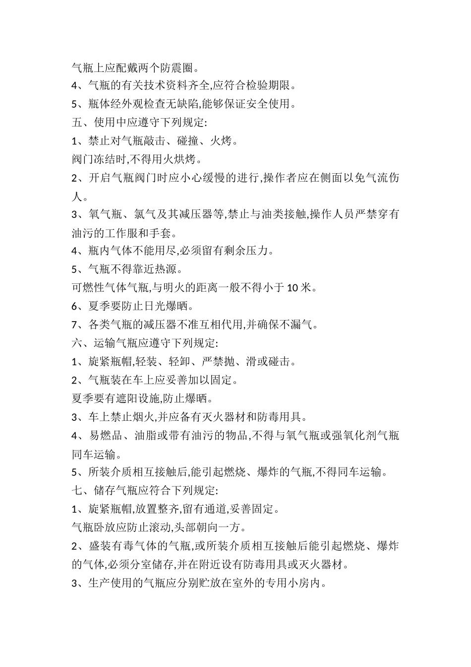 气瓶安装质量最终检验管理制度-_第3页