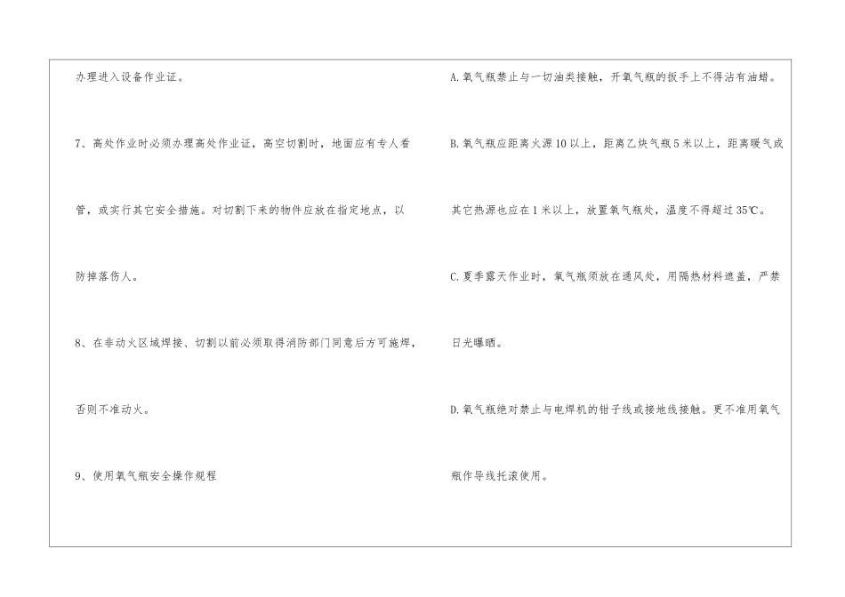 气焊工安全操作规程_第2页