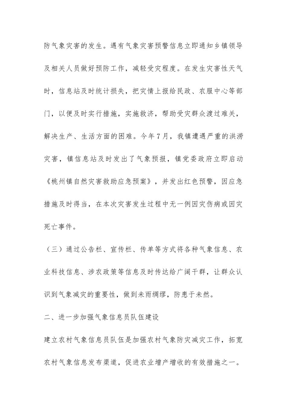 气象信息服务站工作总结-_第2页