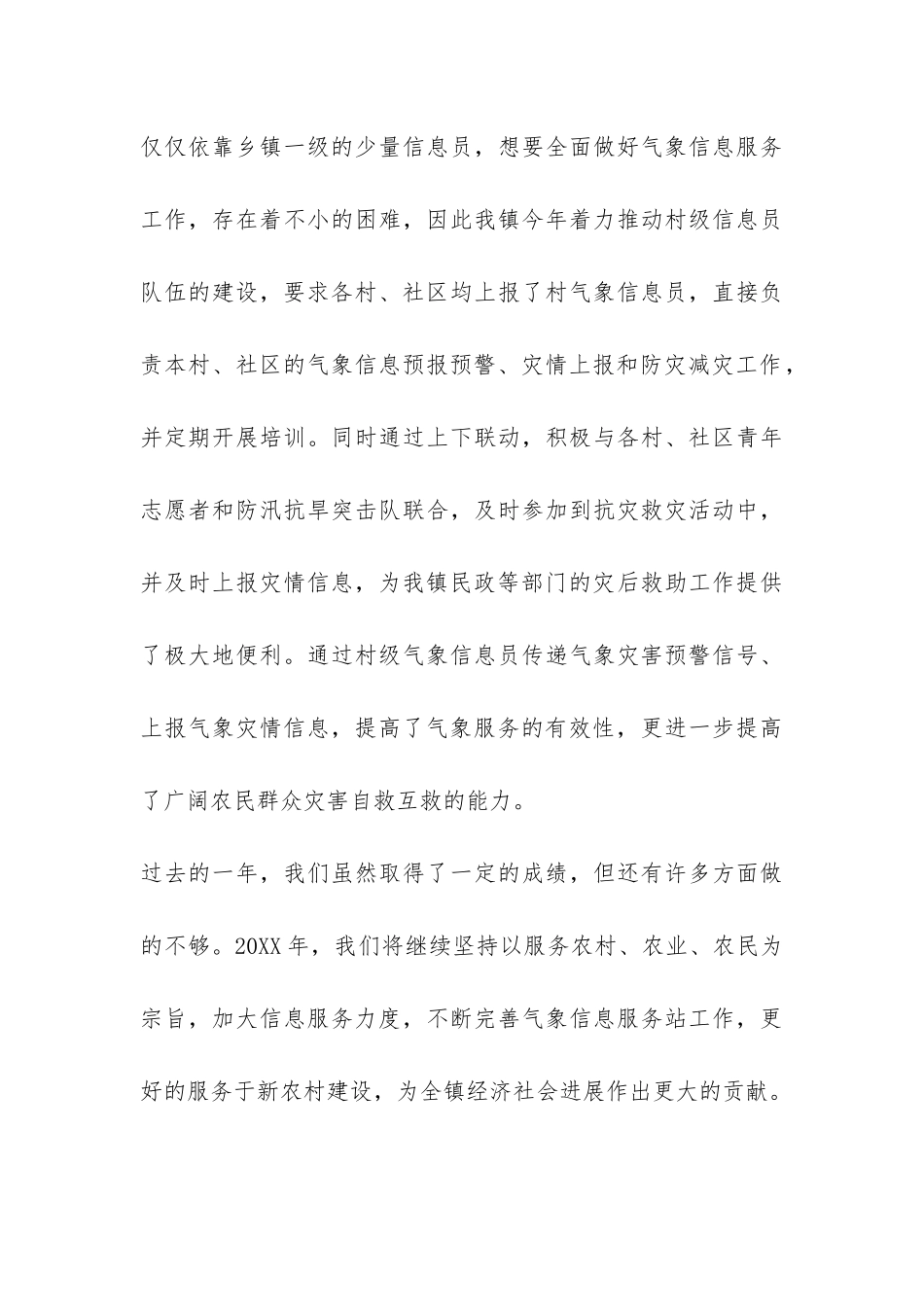 气象信息服务站工作总结-_第3页