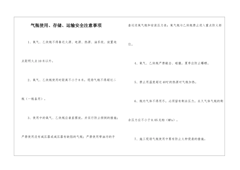 气瓶使用、存储、运输安全注意事项_第1页