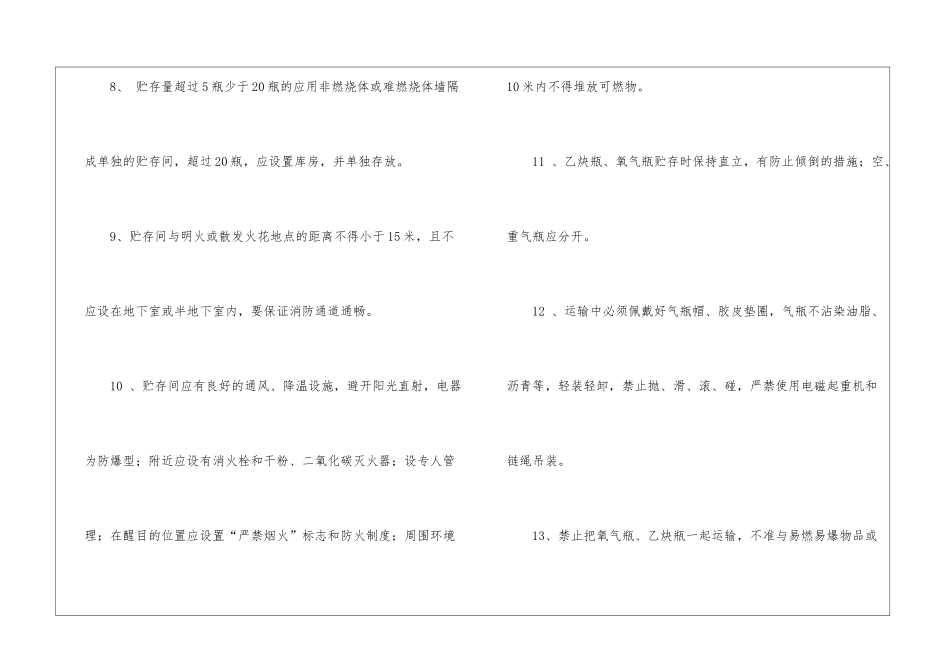 气瓶使用、存储、运输安全注意事项_第2页