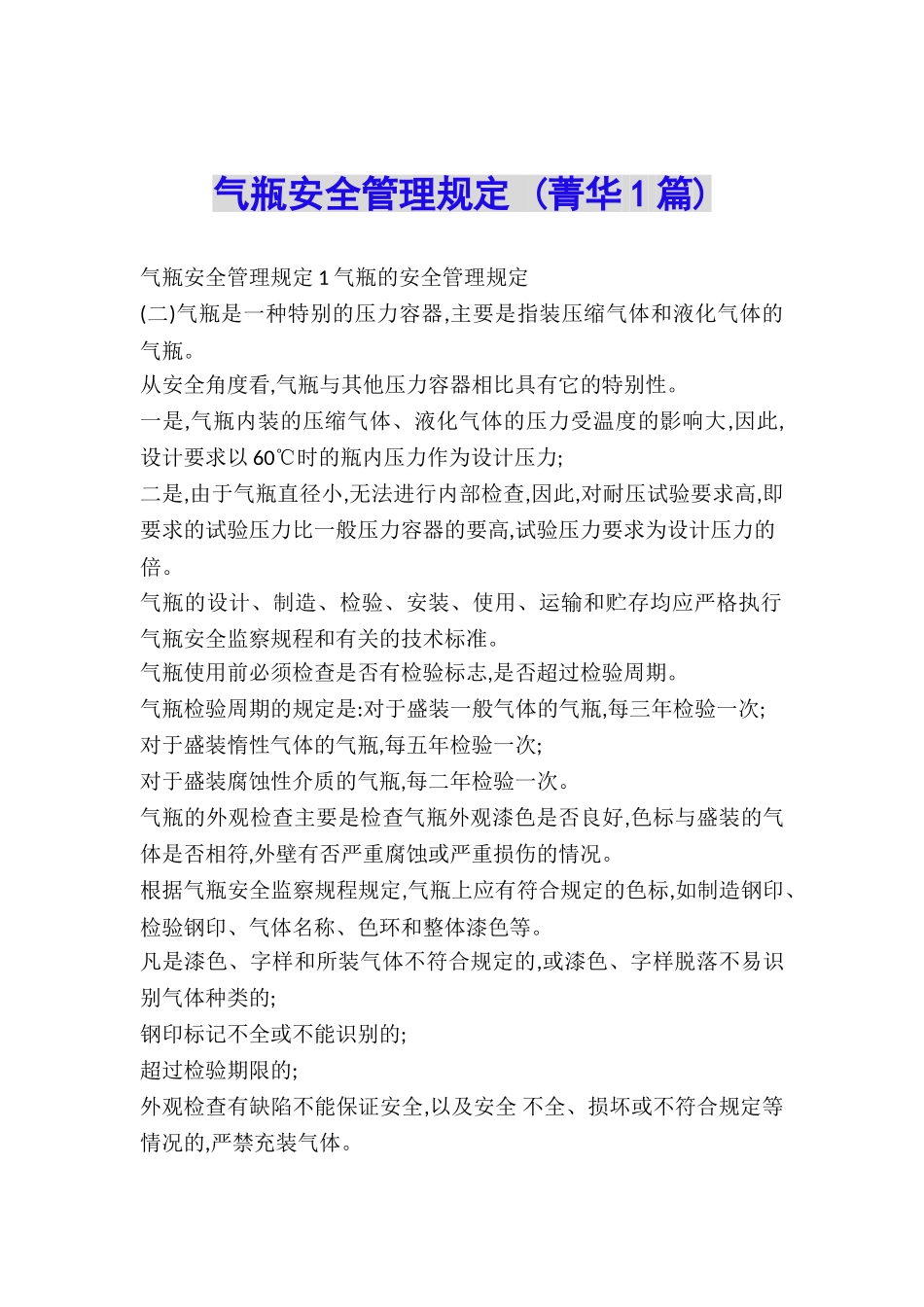气瓶安全管理规定-_第1页