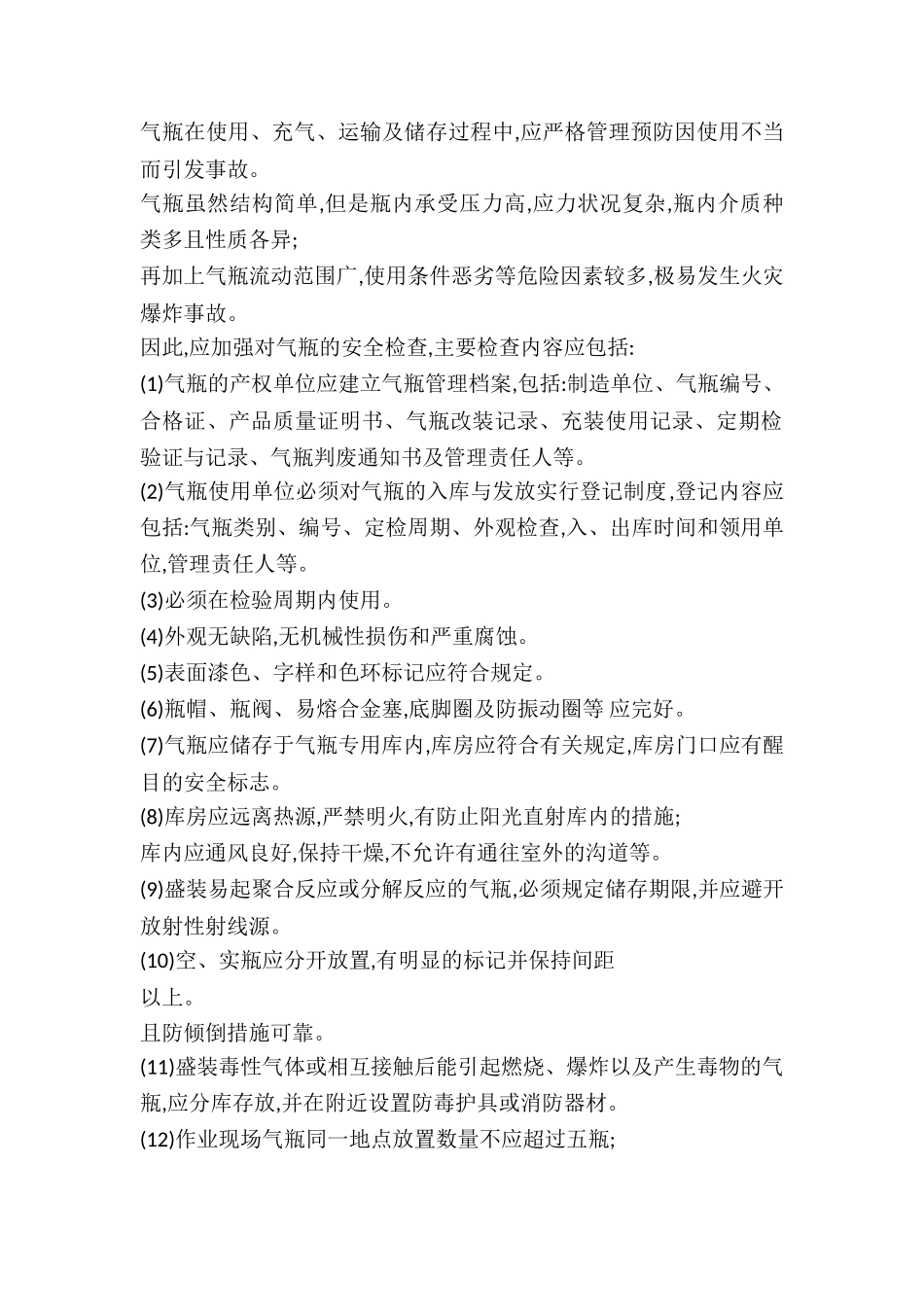 气瓶安全管理规定-_第2页