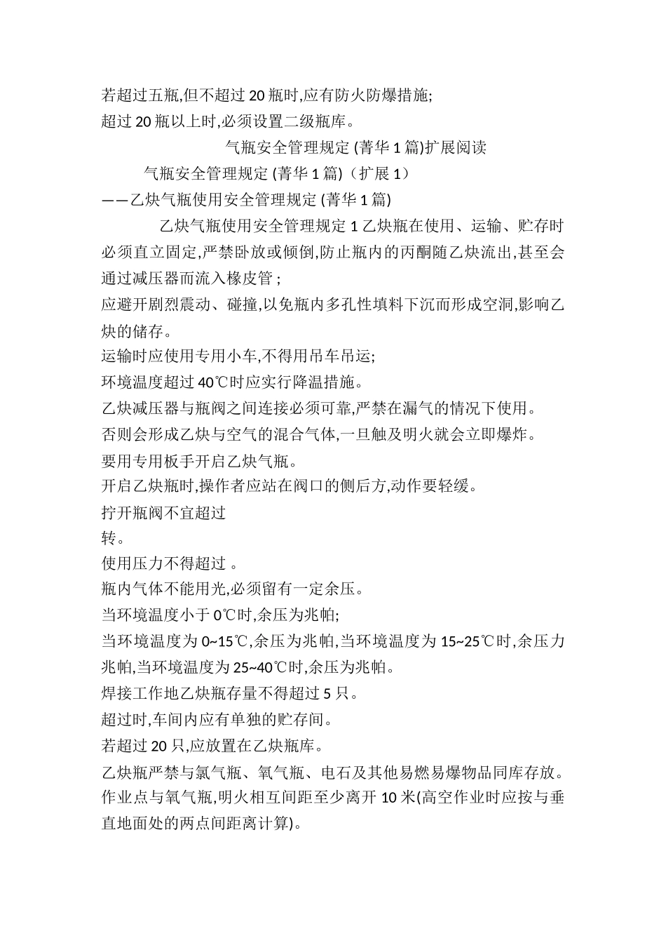 气瓶安全管理规定-_第3页