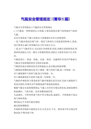气瓶安全管理规定-