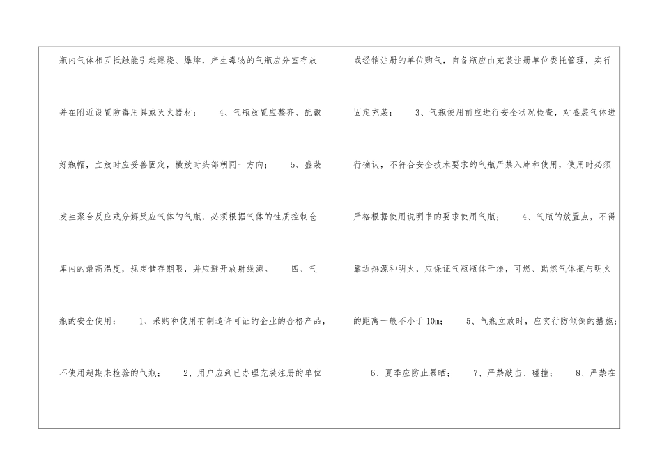 气瓶安全使用基本常识_第3页