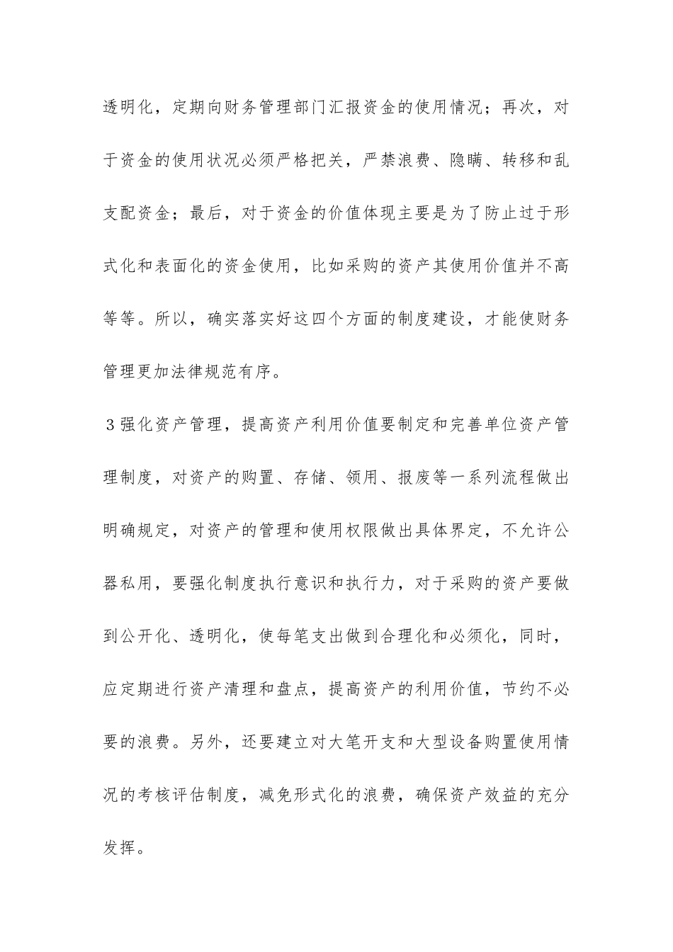 气象单位财务管理路径浅析_第3页