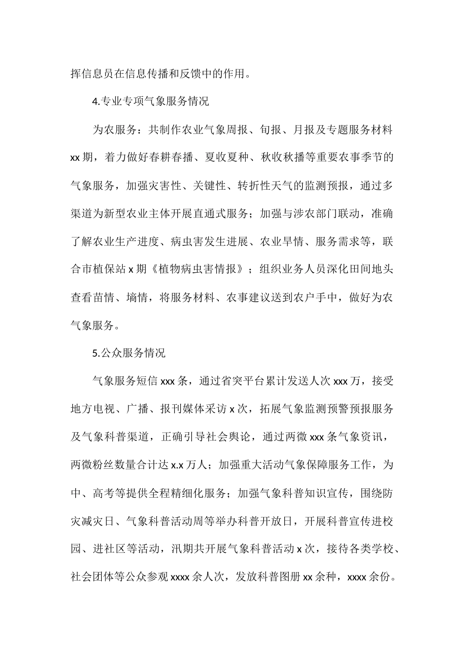 气象局关于2024年汛期气象服务工作总结_第3页