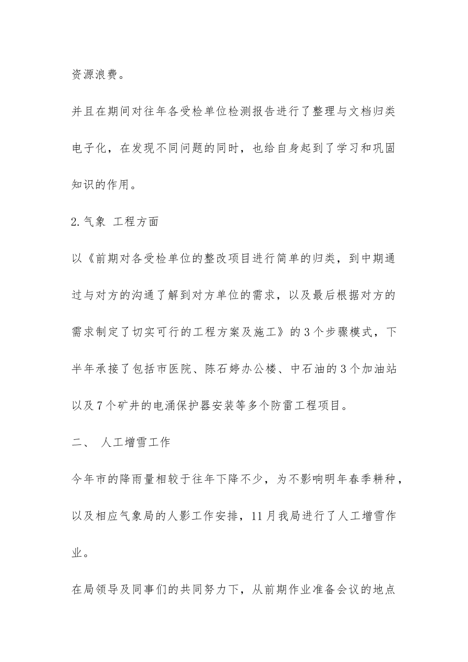 气象局人员的年终个人工作总结-_第2页