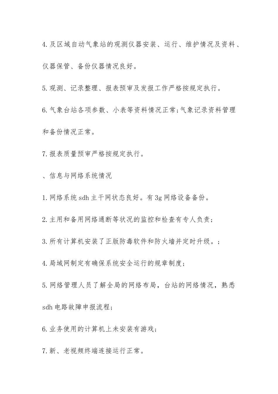 气象局业务自查整改情况报告-_第2页