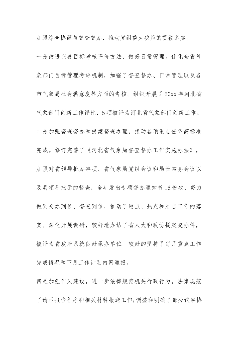 气象局办公室年中工作总结格式-_第3页