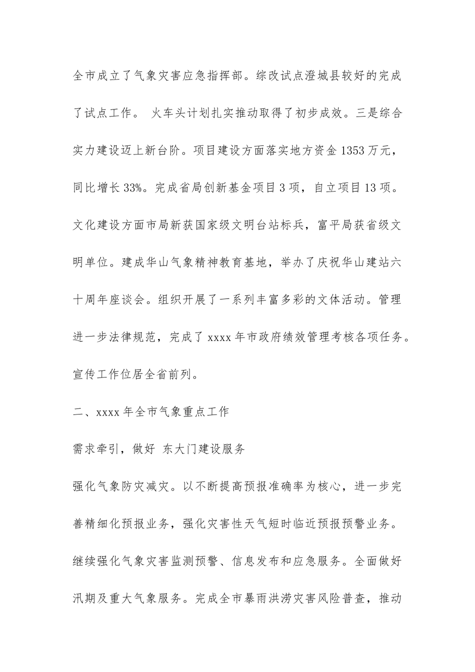 气象局工作总结--_第2页