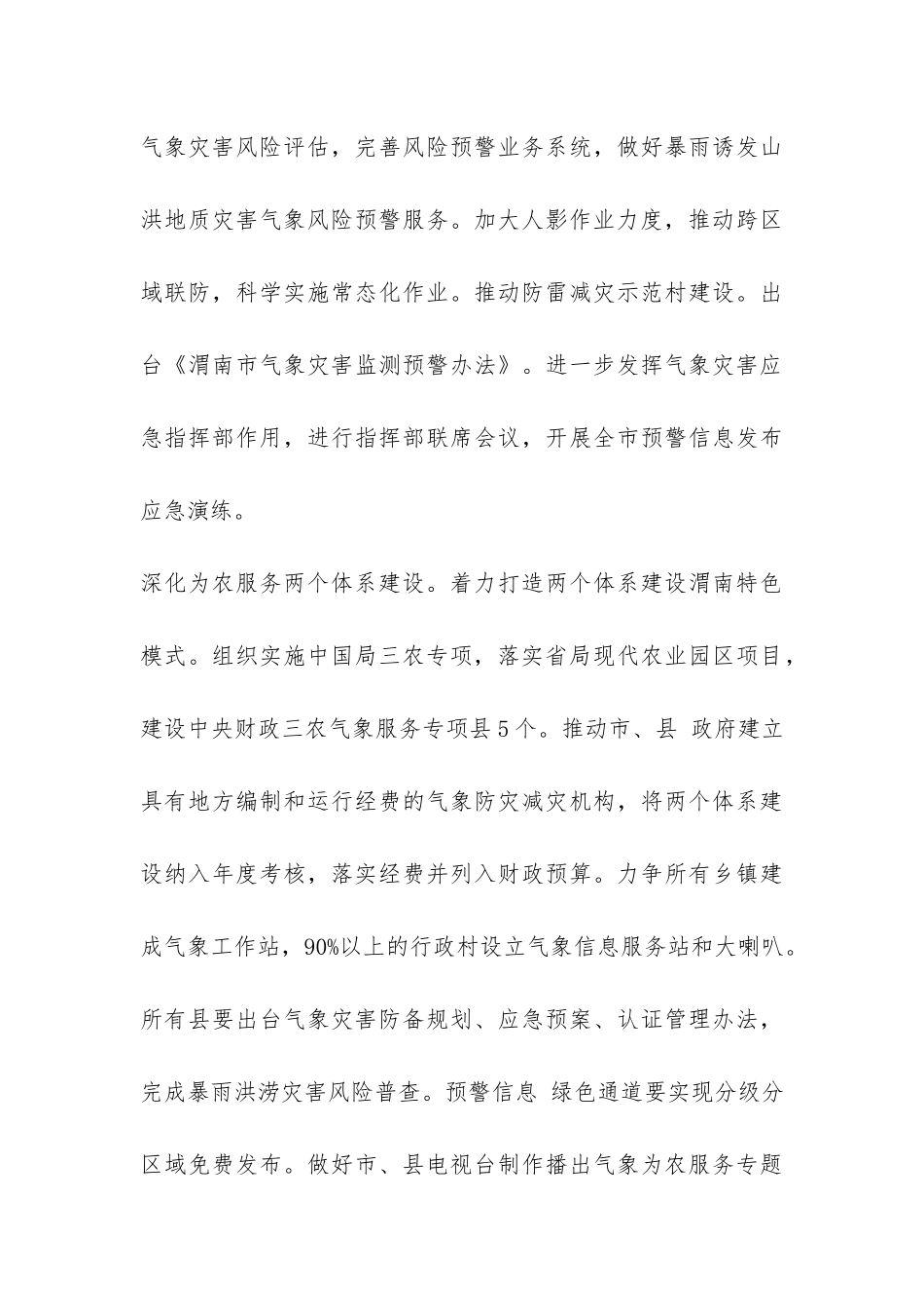 气象局工作总结--_第3页