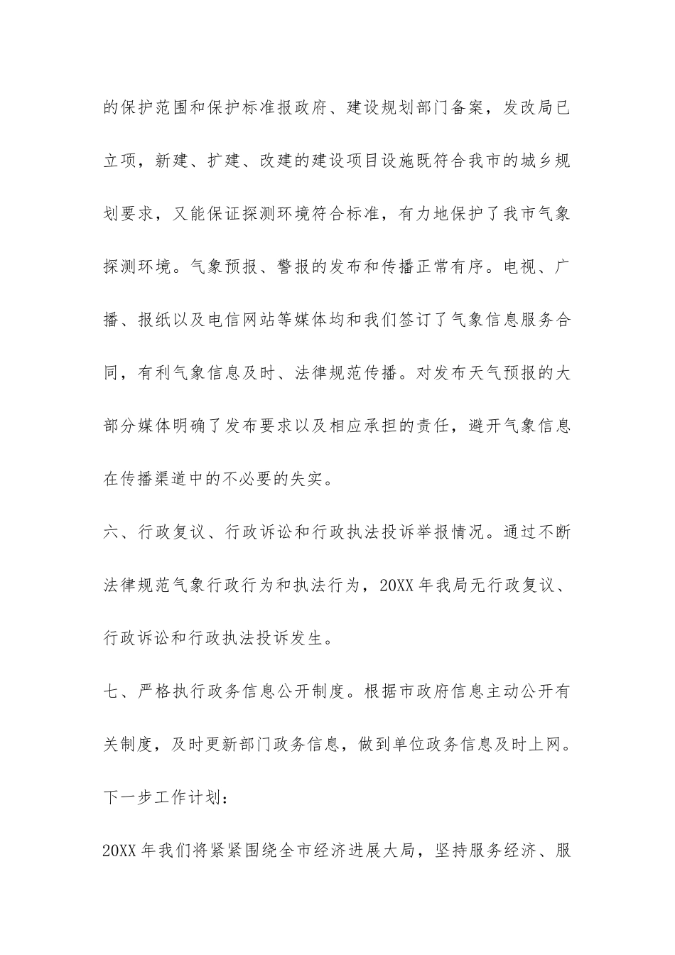 气象局依法行政工作年度报告-_第3页