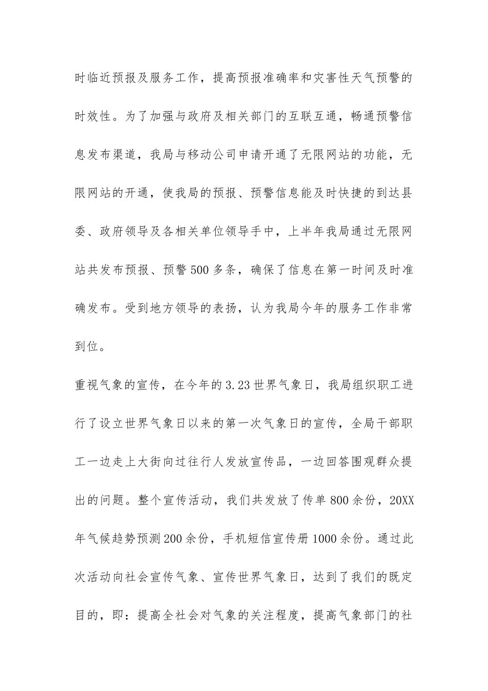气象局防灾减震工作2024年上半年总结-_第2页