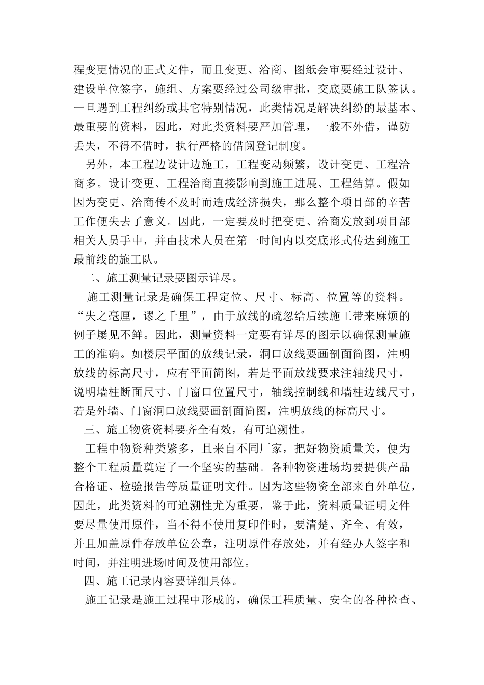 气象局防雷中心主任工程师个人工作总结5篇_第2页